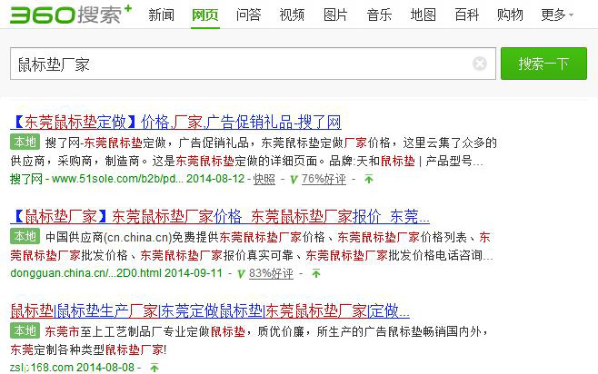 360搜索結果頁面截圖